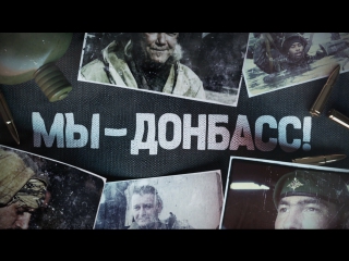 we are donbass